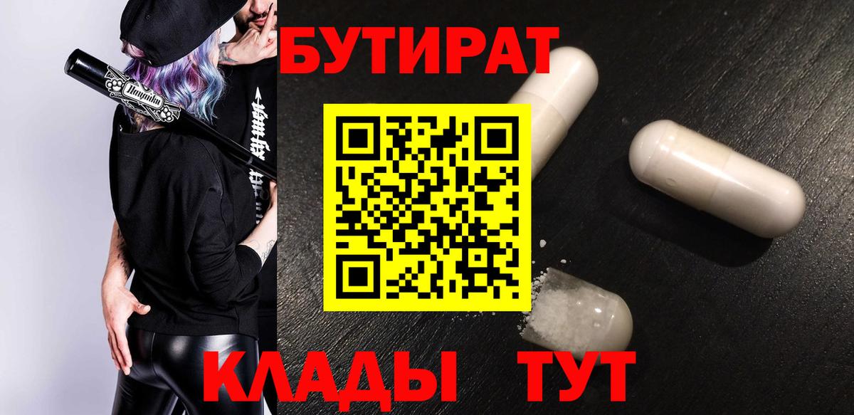 Богданович  Бутират бутик  Вход с VPN 