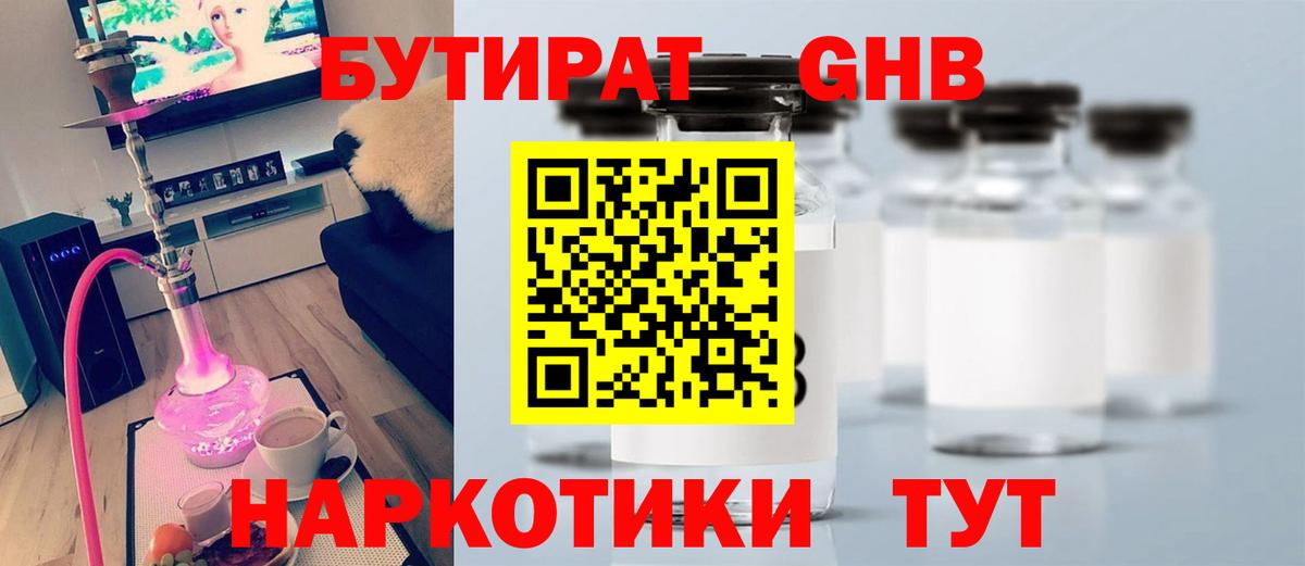 БУТИРАТ 99% Богданович