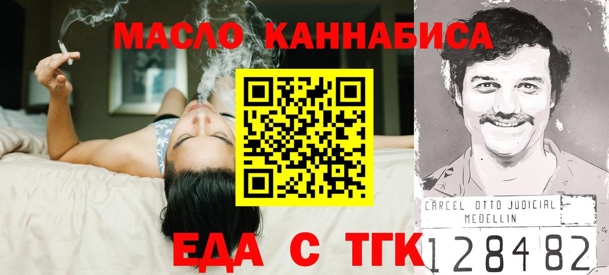 Богданович  Еда ТГК конопля  Вход с VPN 