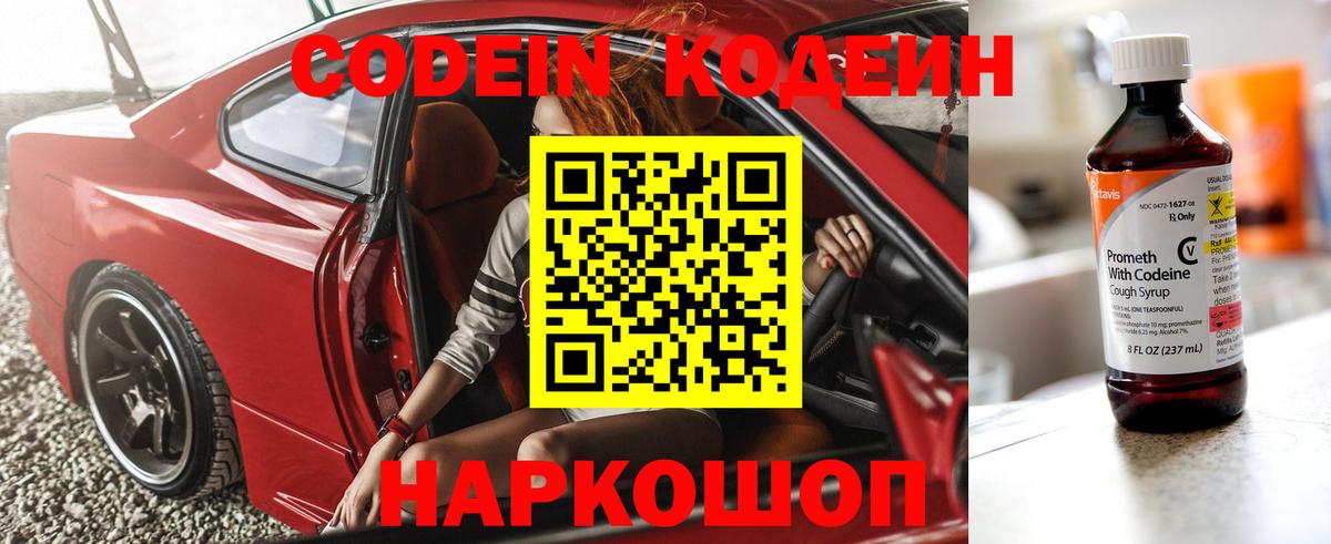 Codein напиток Lean (лин) Богданович