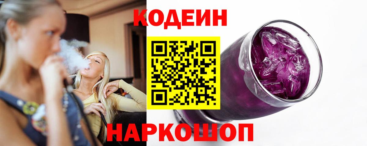 Богданович  Кодеиновый сироп Lean Purple Drank  Кодеиновый сироп Lean Purple Drank  Вход с VPN 