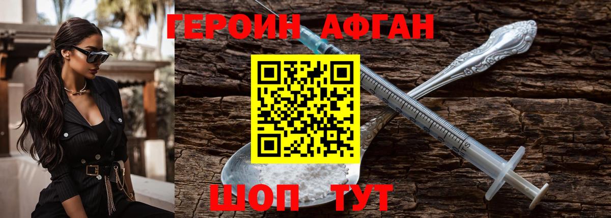 ГЕРОИН  Героин Афган  Вход с VPN  Богданович 