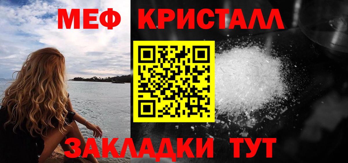 Мефедрон кристаллы Богданович